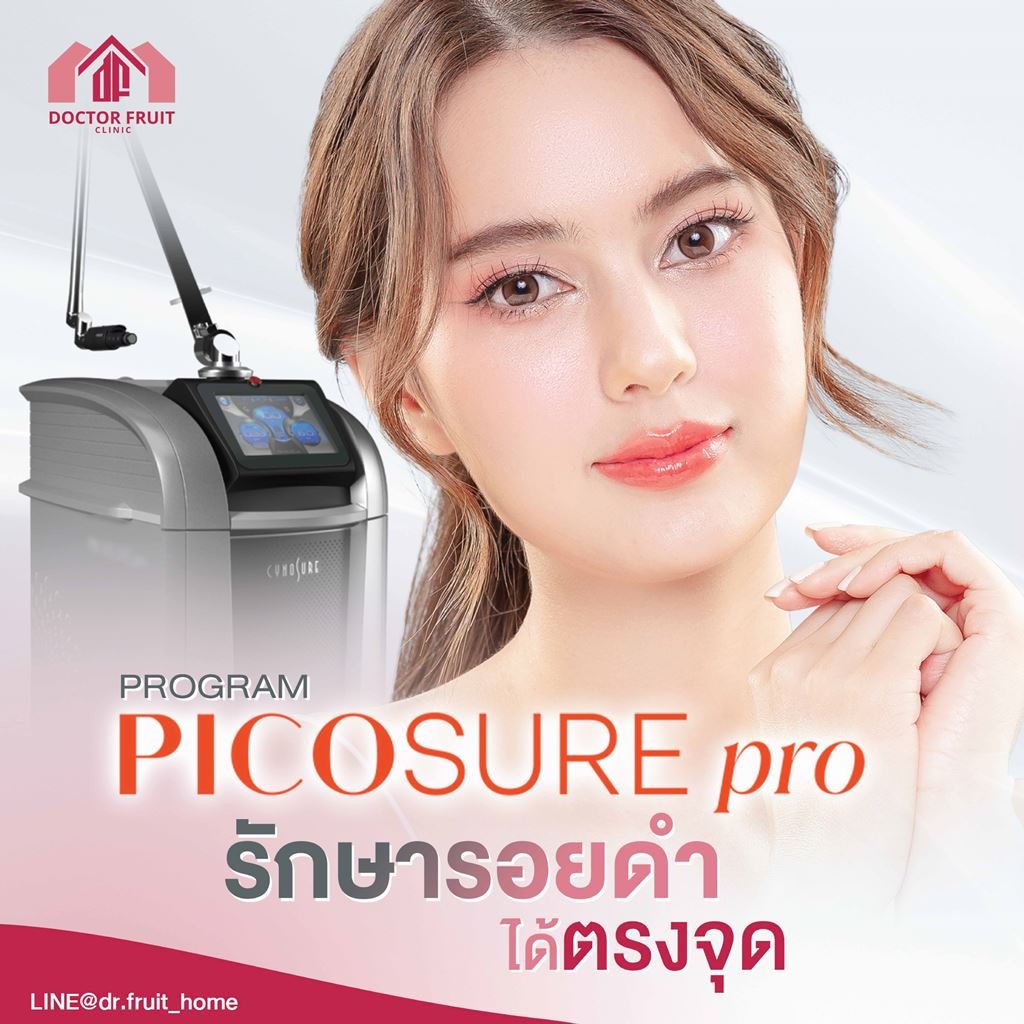 โปรแกรม PicoSure Pro