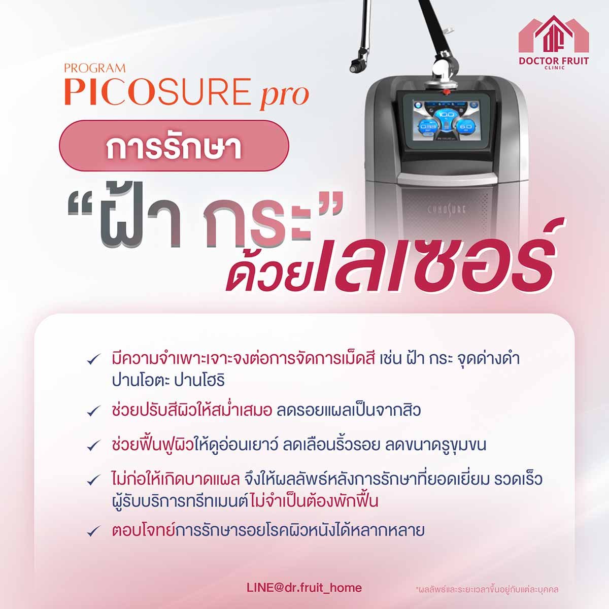 PicoSure Pro