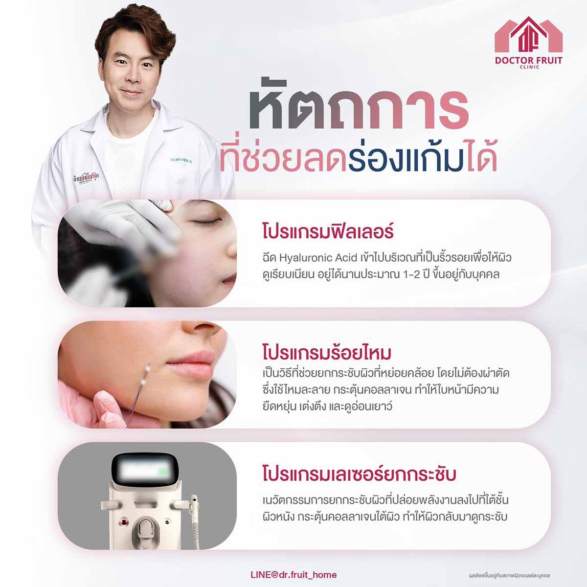 วิธีลดร่องแก้ม