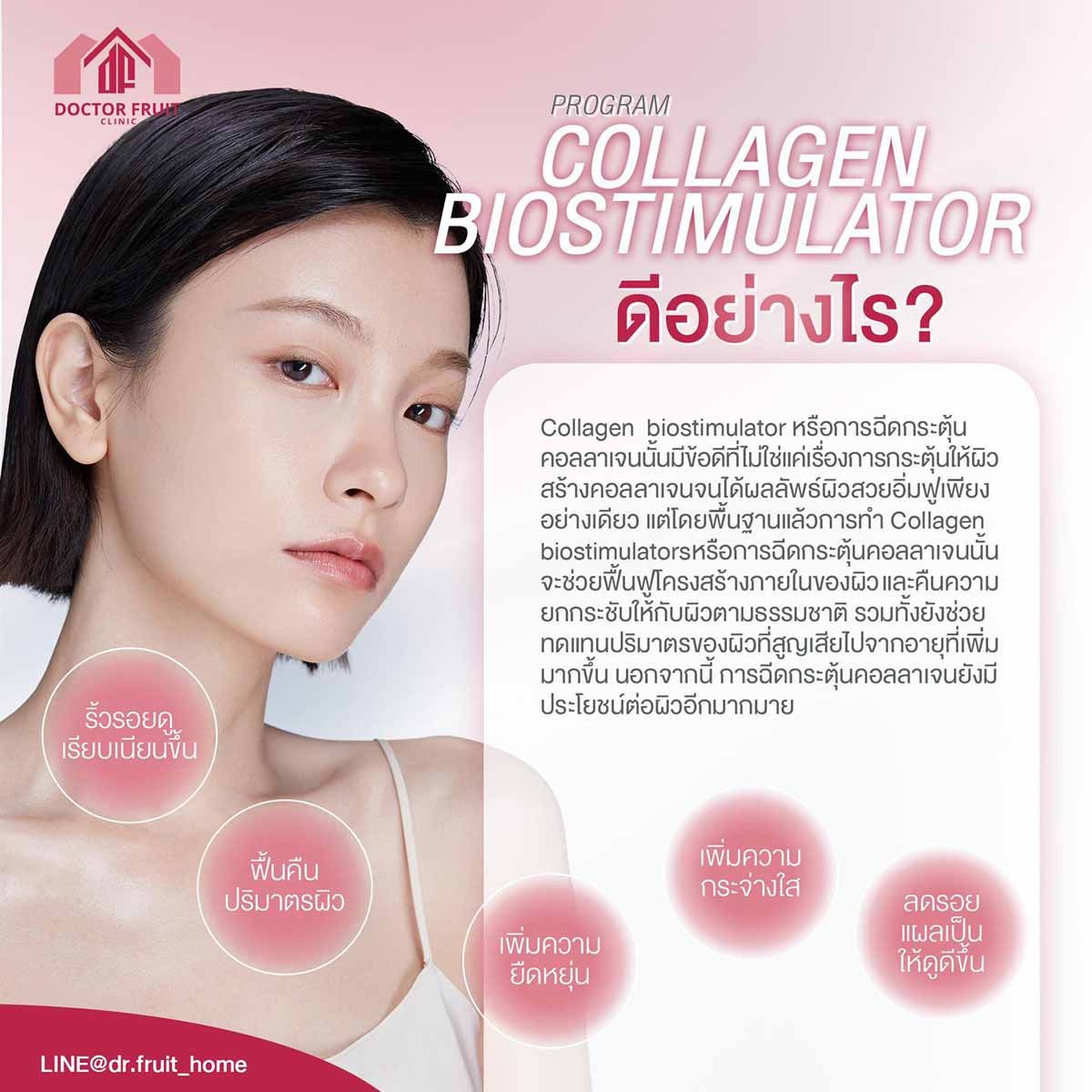 โปรแกรม Collagen