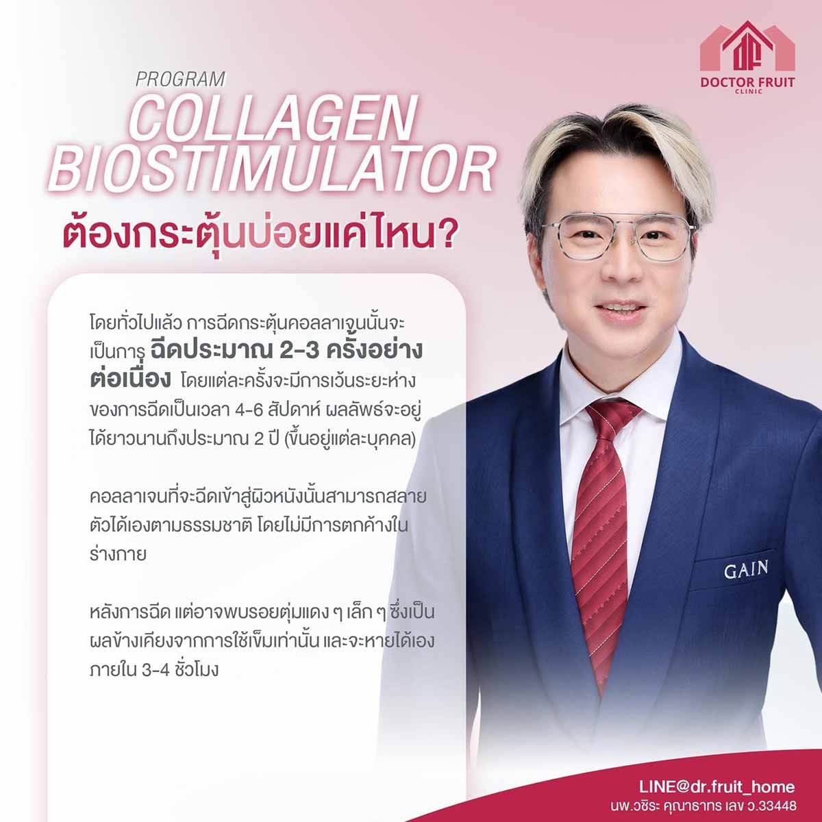 โปรแกรม Collagen