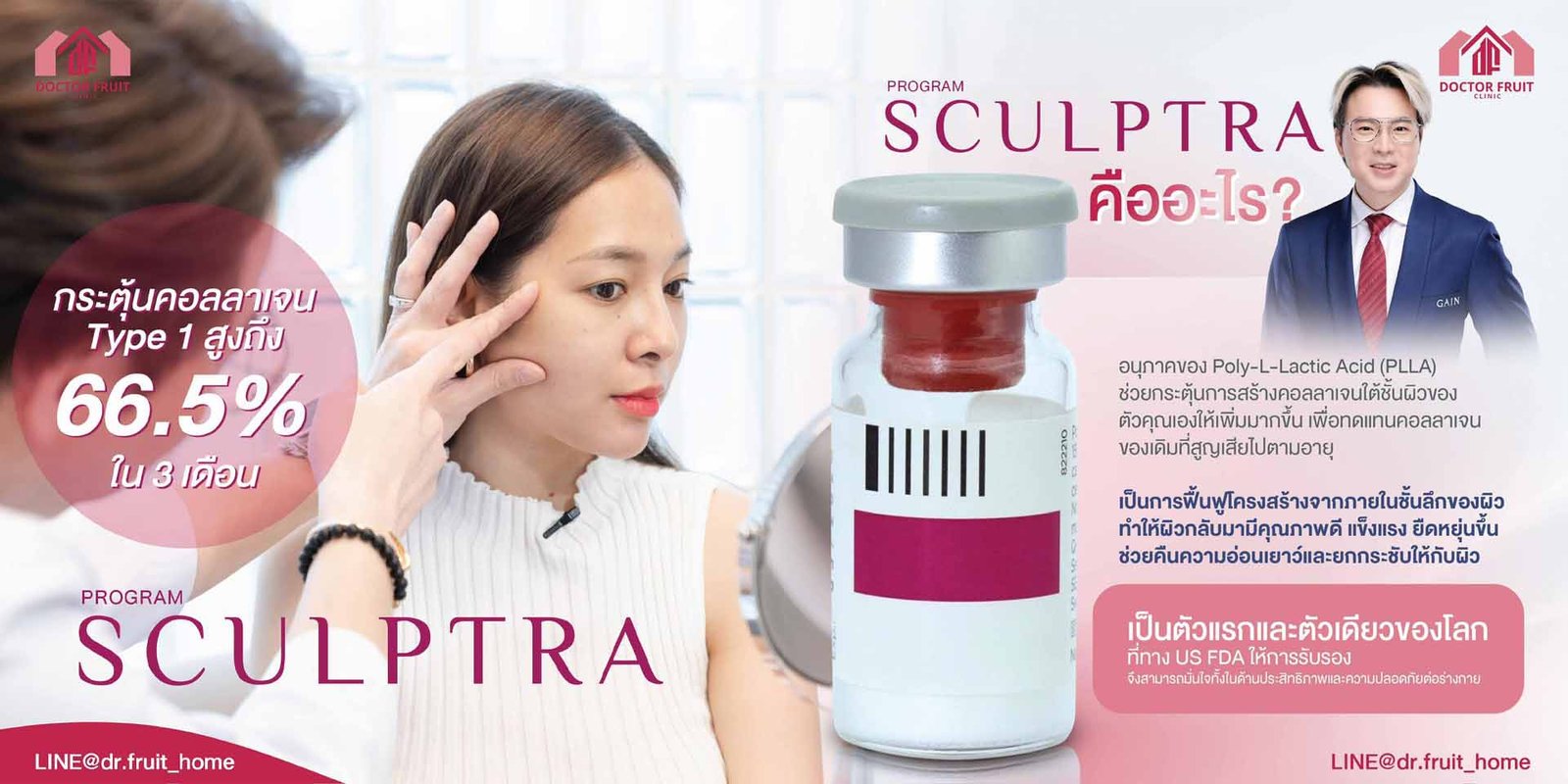 โปรแกรม SCULPTRA